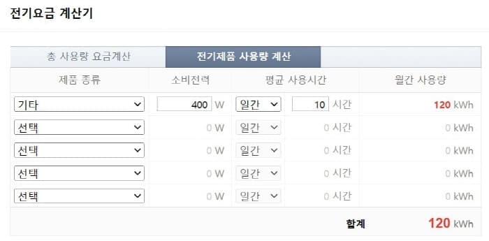 오방난로-전기요금계산