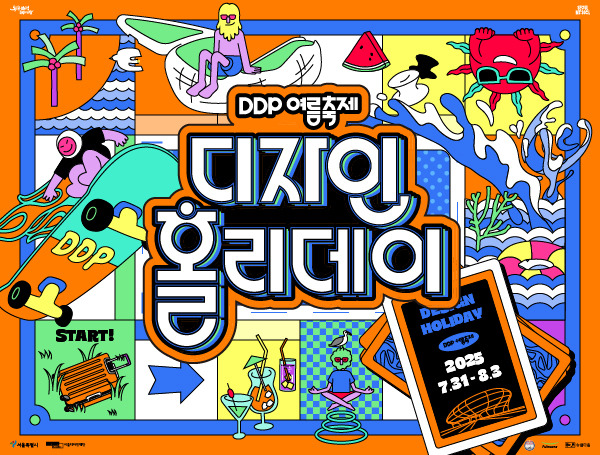 DDP 여름축제