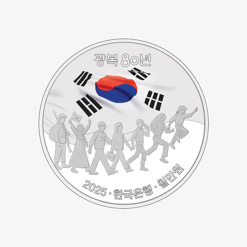 광복절 80주년 기념주화 예약 접수 일정·신청방법 총정리