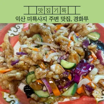 전북 익산 맛집 베스트 10 남도의 맛_2