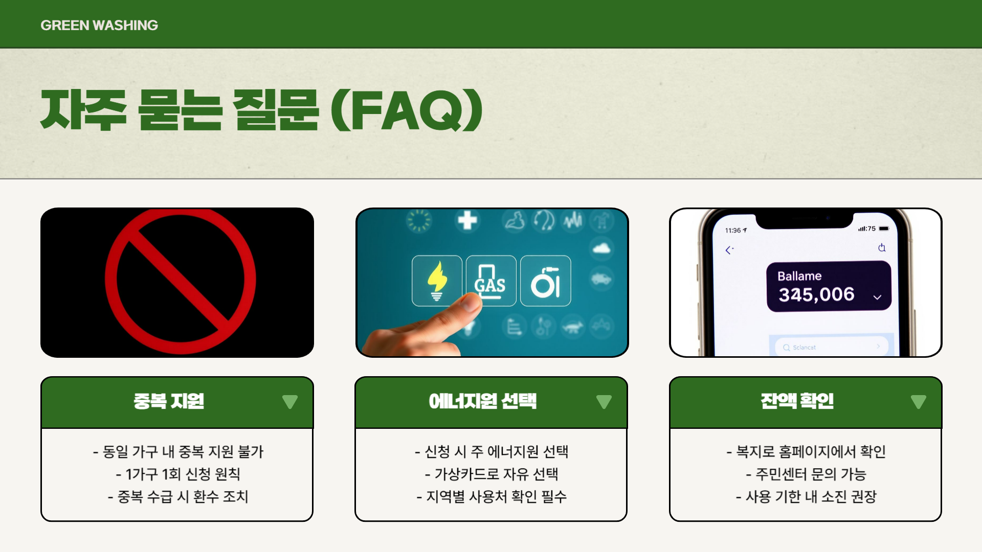 에너지바우처 사용방법