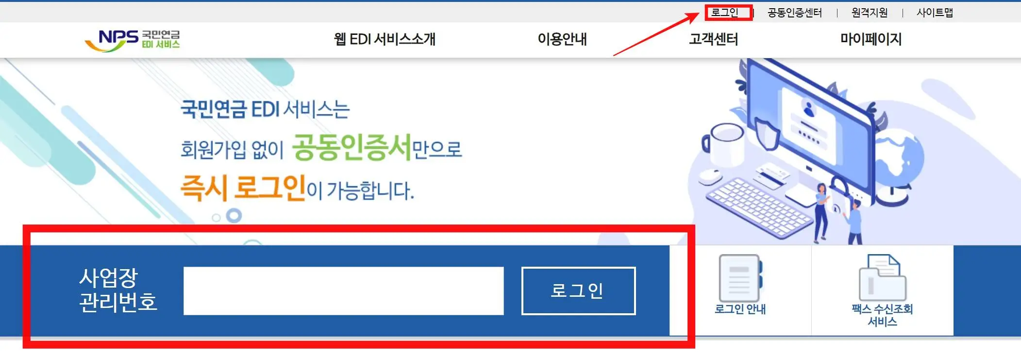 국민연금_edi_로그인