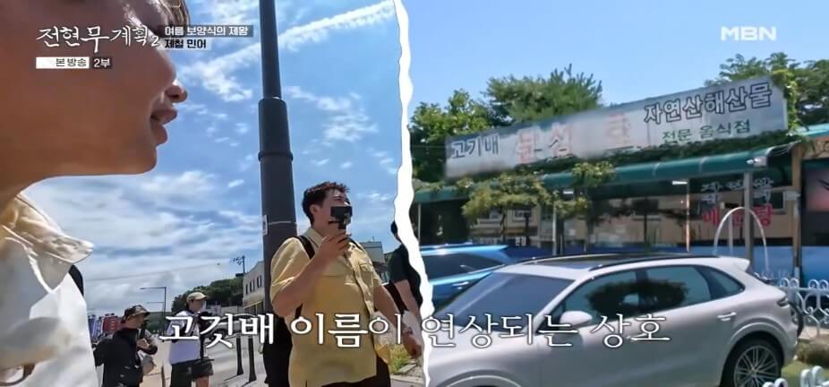 전현무계획2 43회 대부도 맛집 ‘문성5호’ – 여름 보양식 제철 민어탕 & 박대구이