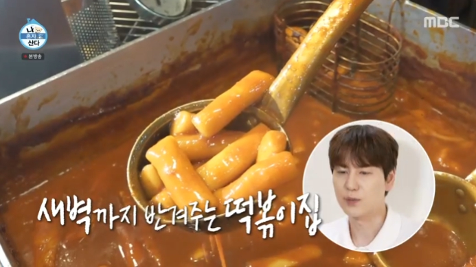 나혼자산다-떡볶이