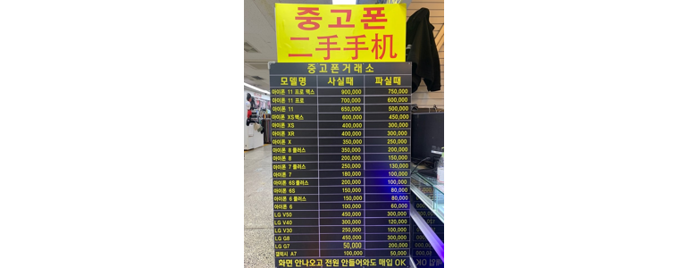 부천 소사구 중고폰