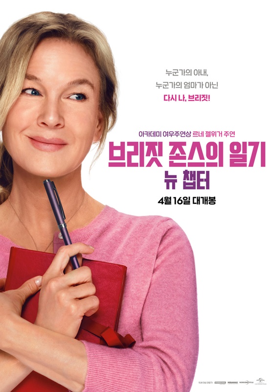 브리짓 존스의 일기 관련 사진