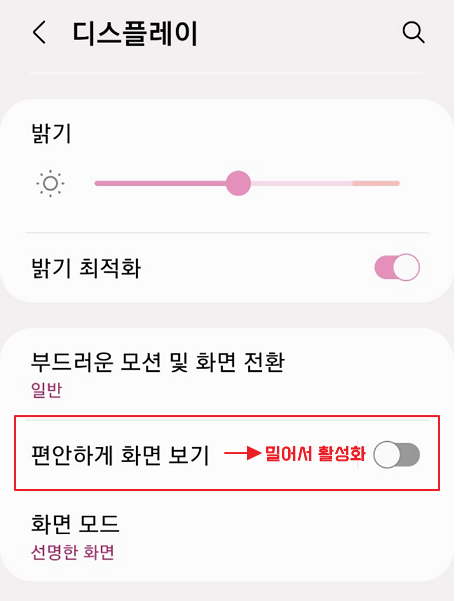갤럭시 설정 디스플레이 편안하게 화면 보기