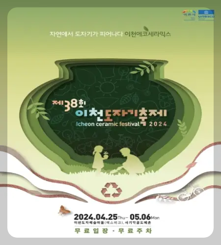이천 도자기 축제