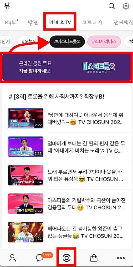 미스터트롯2 투표방법