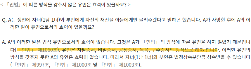 상속 순위 및 상속 비율 유언상속5