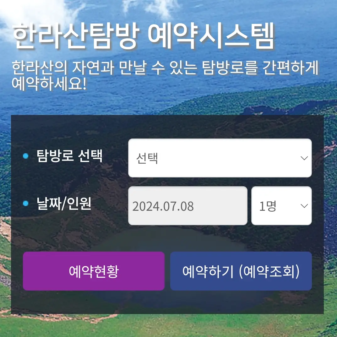 탐방-예약시스템