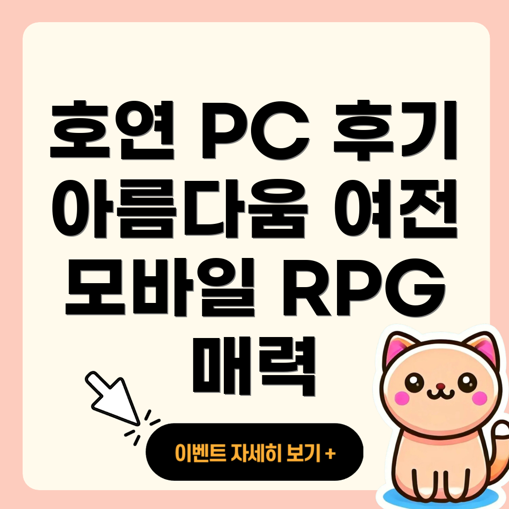 모바일 RPG