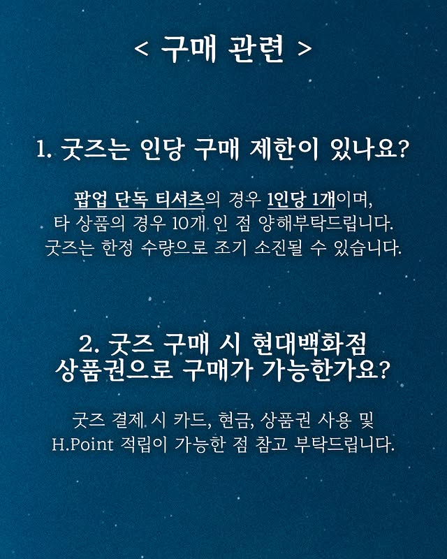 콜드플레이 팝업스토어 & 멜론 체험존 더현대 서울 예약 및 일정