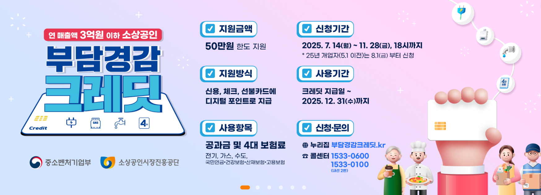 소상공인 50만원 크레딧 지원금 신청 방법