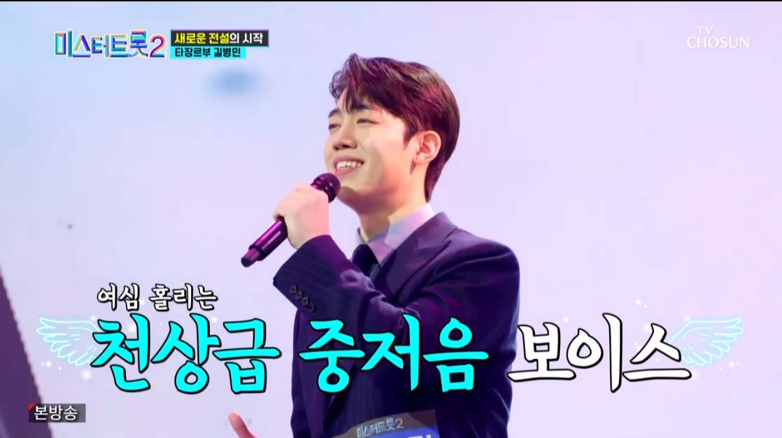 미스터트롯2 3회