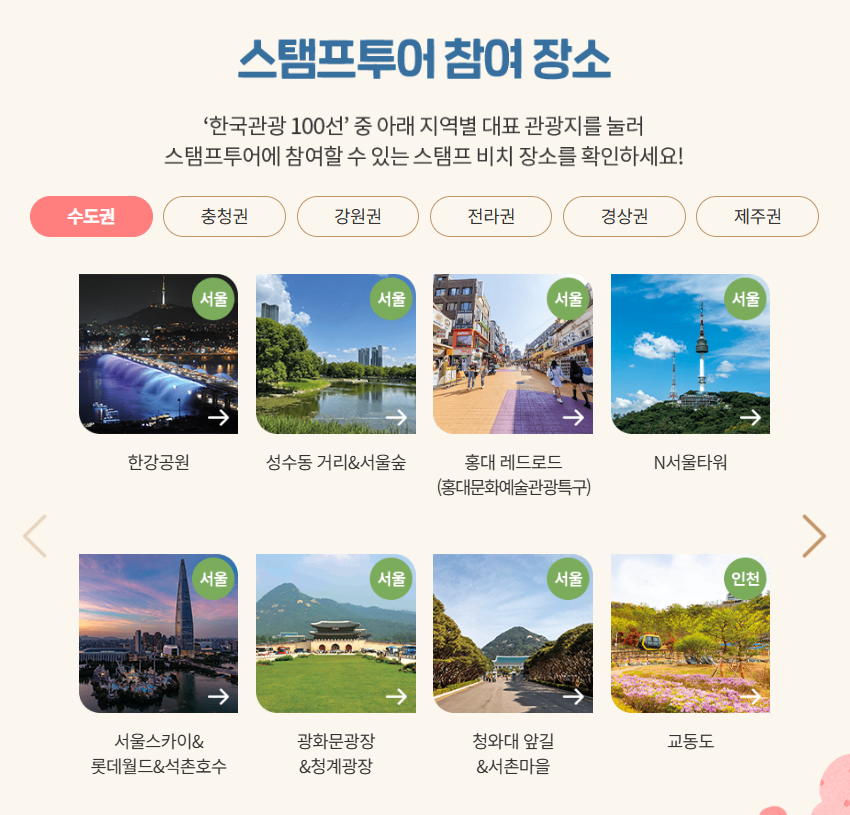 스탬프 투어 참여 장소