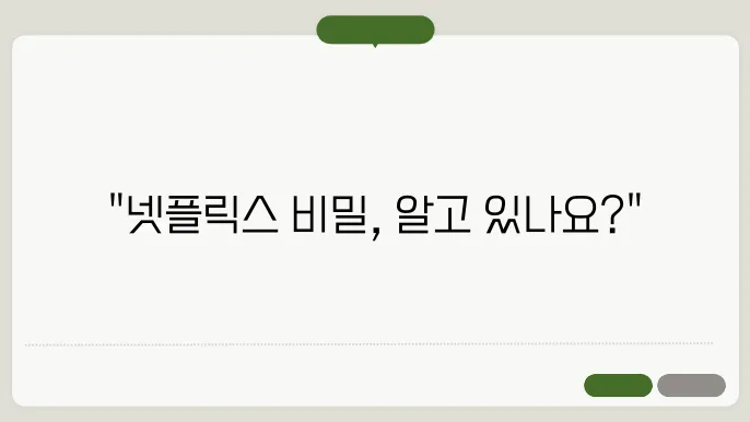 넷플릭스 시청 데이터 관리