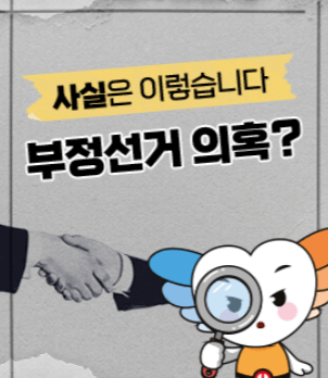 사전투표 결과 관리부실