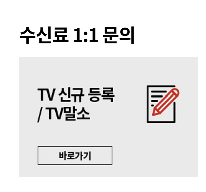 TV 수신료 환불