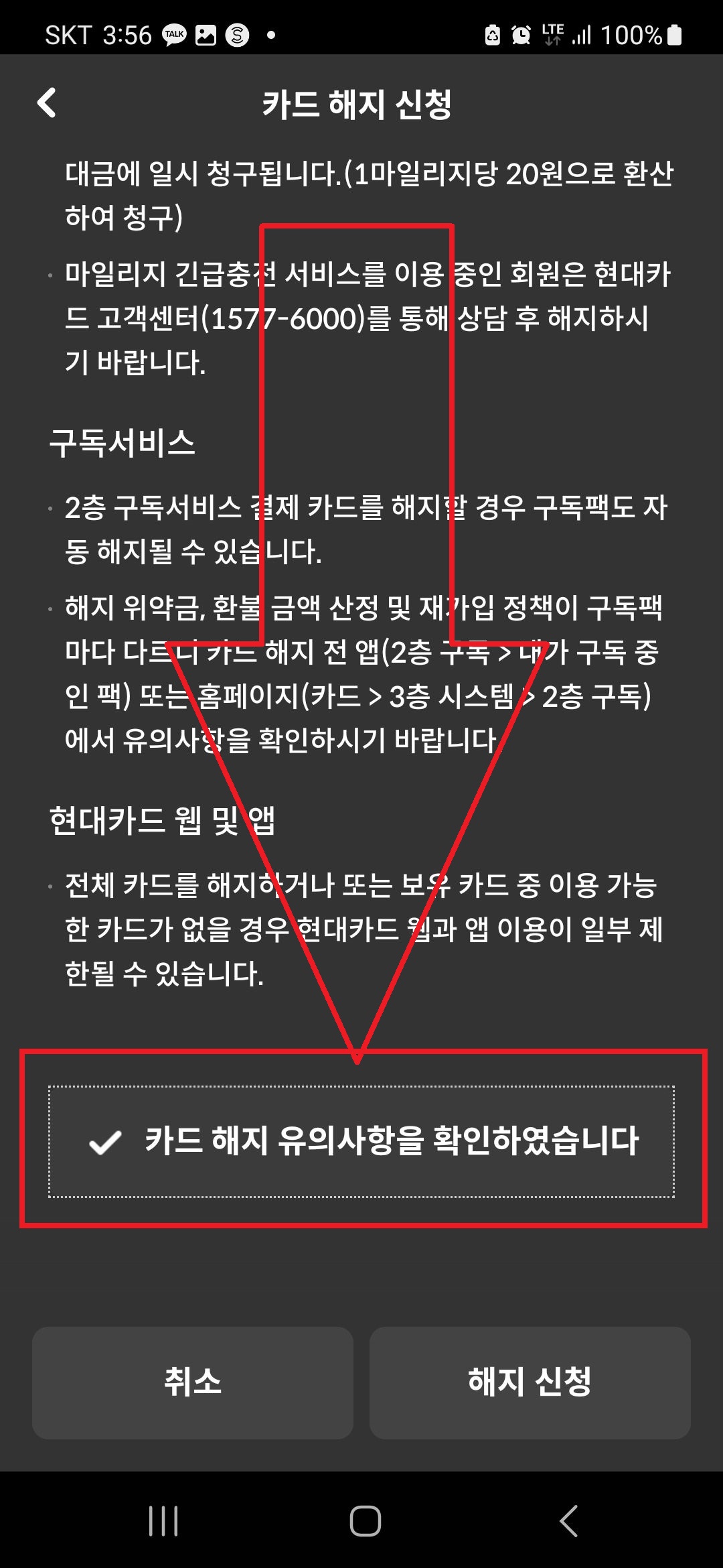 현대카드 해지방법