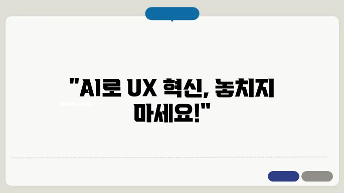 AI를 활용한 개인화 마케팅 전략