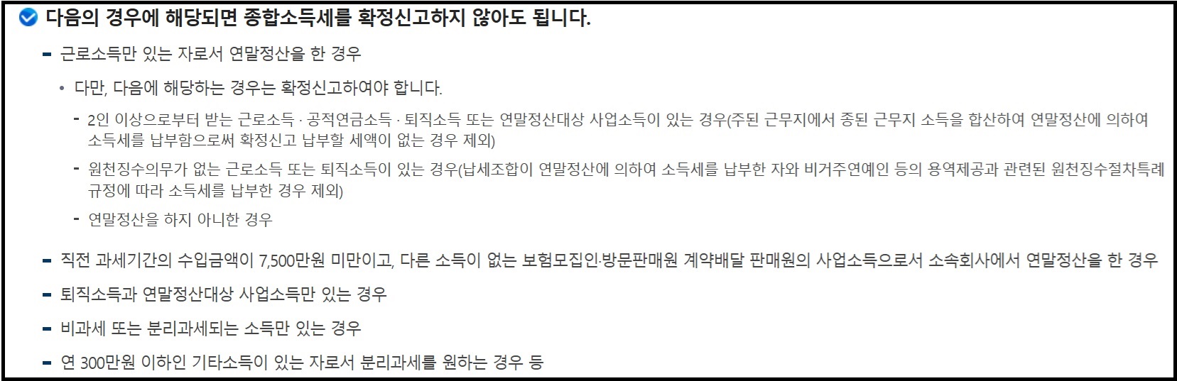 종합소득세 신고 대상