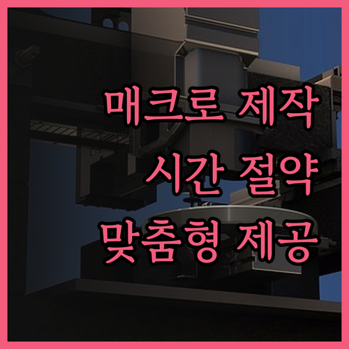 원하는 대로 만들어 드립니다 맞춤형 