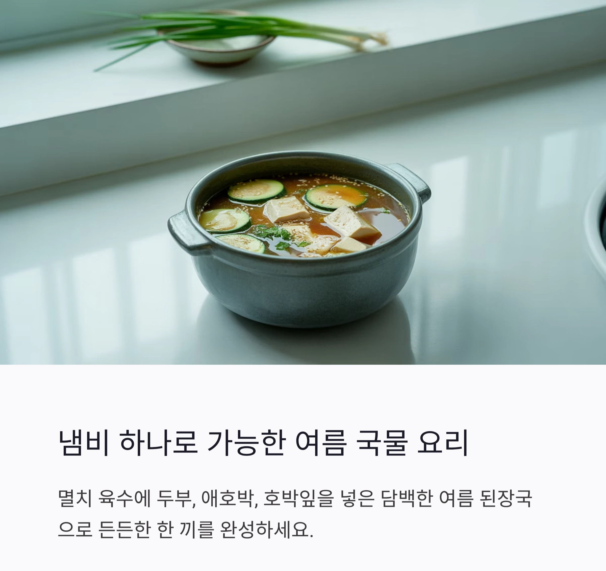 미니멀 조리도구로 즐기는 여름철 가벼운 식단 아이디어