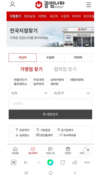 공임나라 공임비 공임표 예약 엔진오일 미션오일 타이어교체 후기