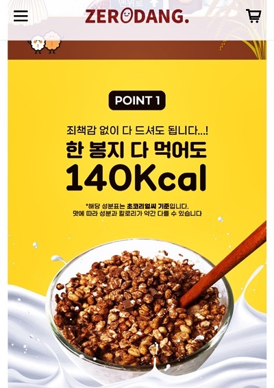 제로당초코리얼씨칼로리