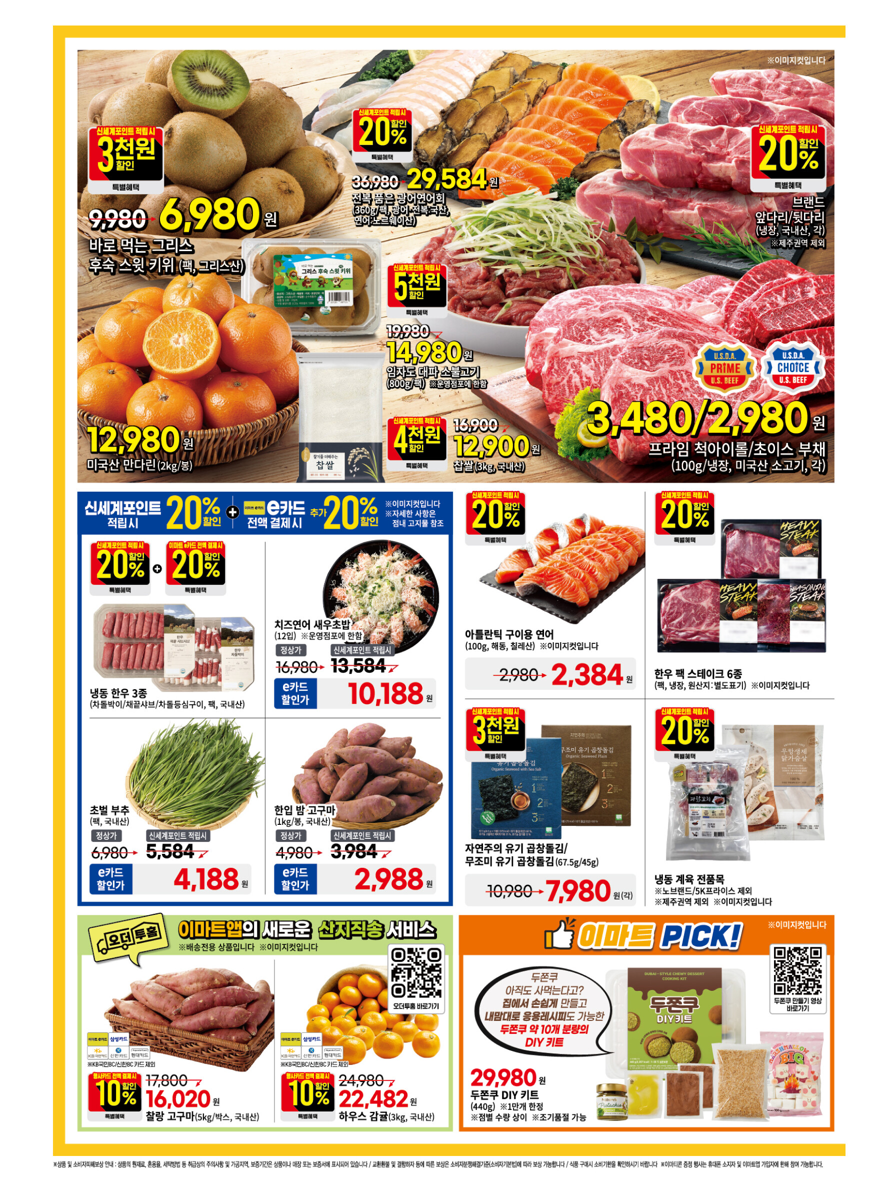 이마트 전단 2페이지 — 신선식품 · 산지직송