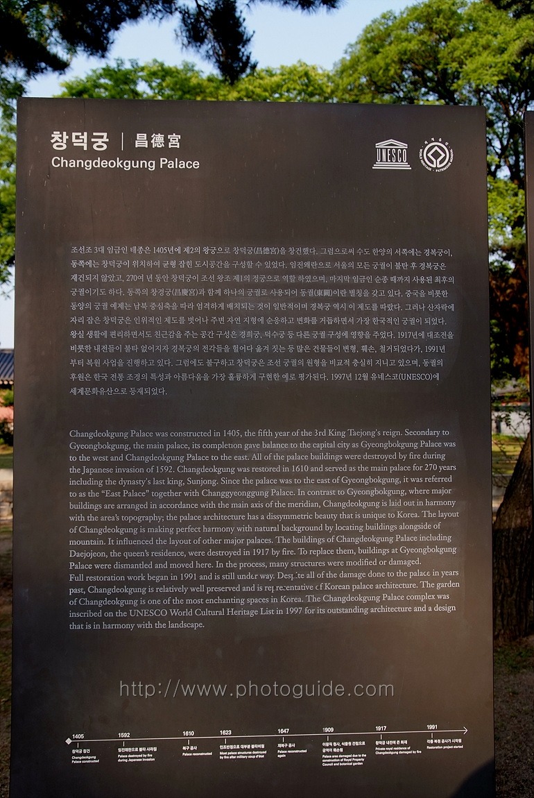 창덕궁 Changdeokgung Palace