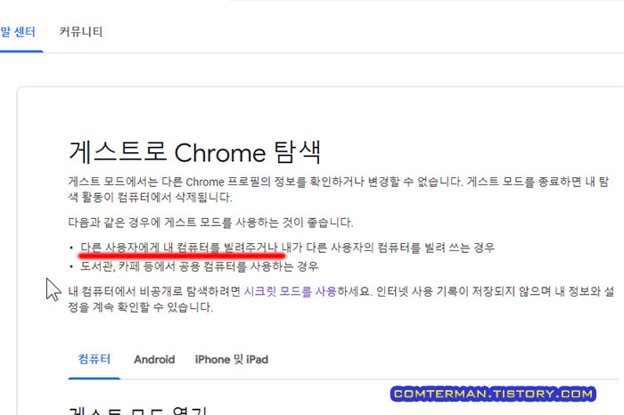 크롬 도움말 게스트 모드