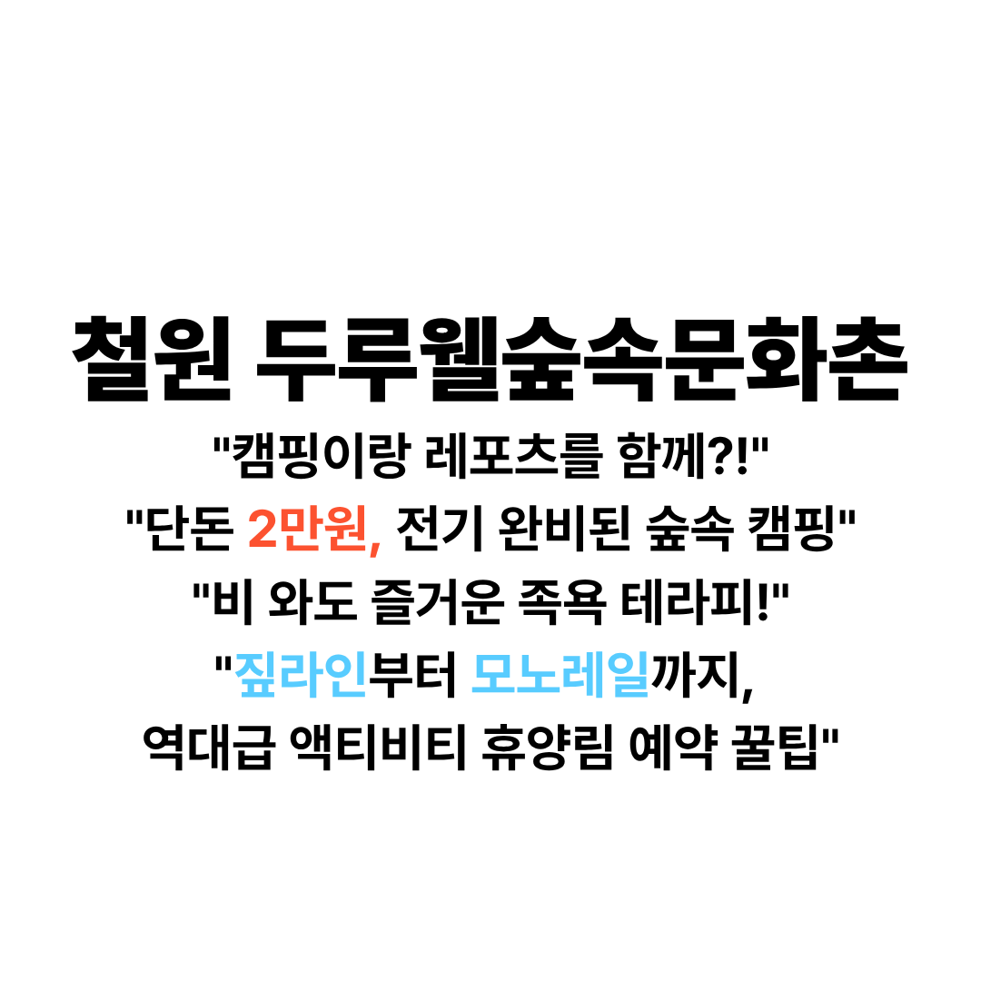 두루웰숲속문화촌