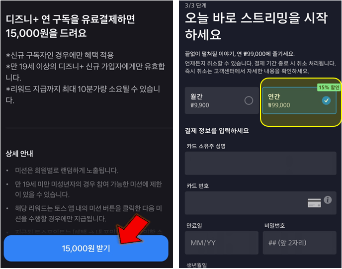 디즈니-플러스-연-구독-결제-완료