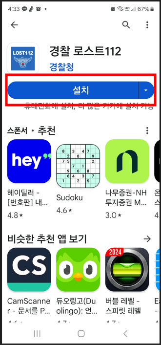 경찰lost 112