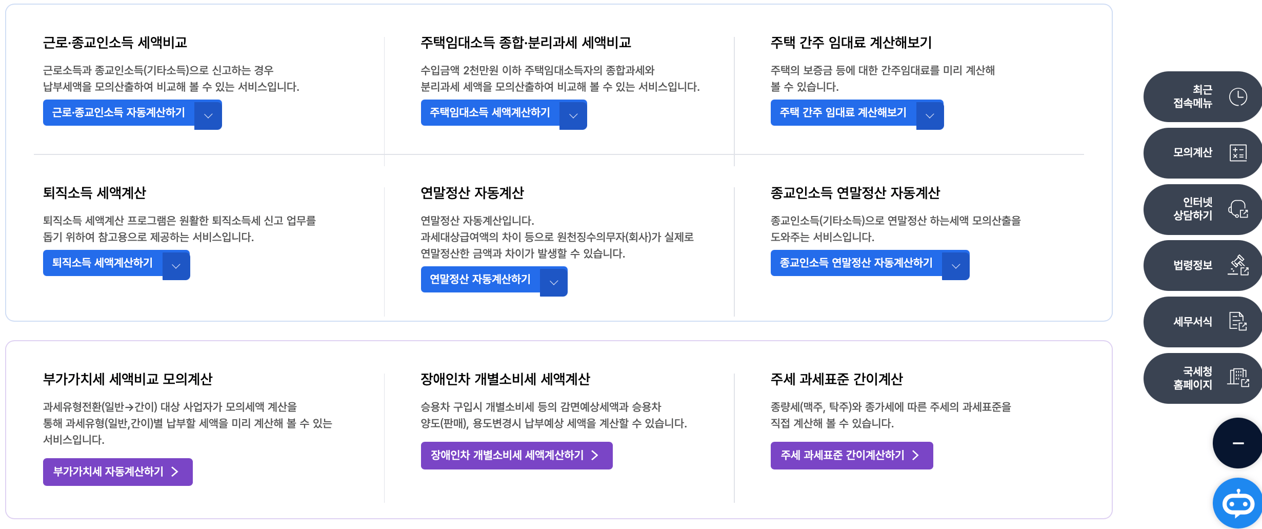 국세청-홈택스