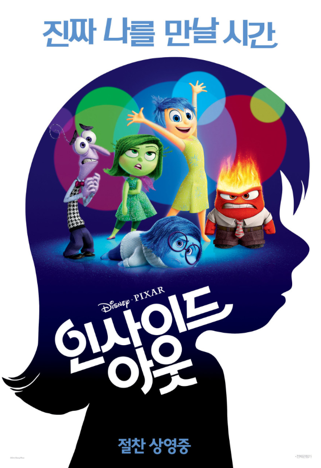 영화 인사이드 아웃 포스터