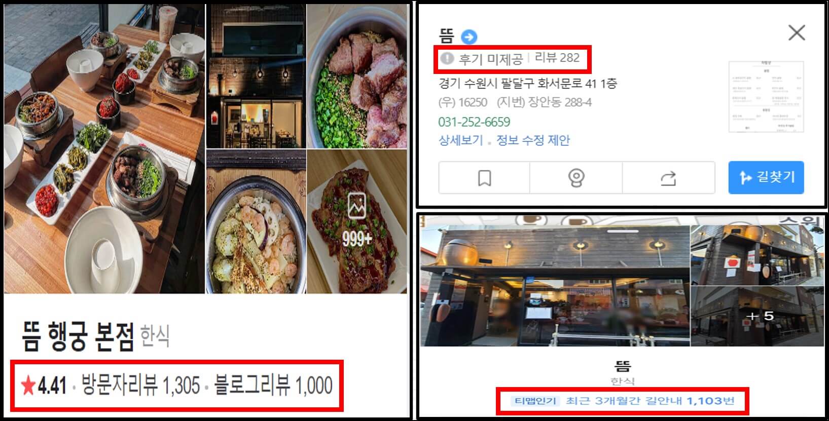 뜸 행궁 본점_리뷰