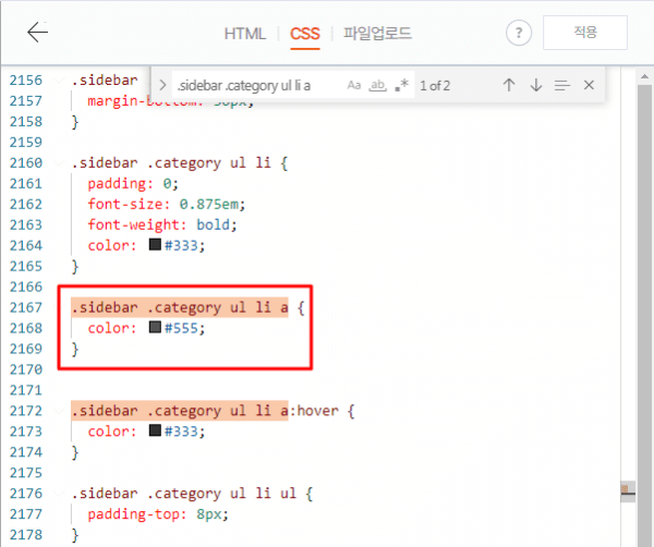 CSS 파일에서 검색창에 '.sidebar .category ul li a'를 검색한 후 해당 부분을 강조하는 모습