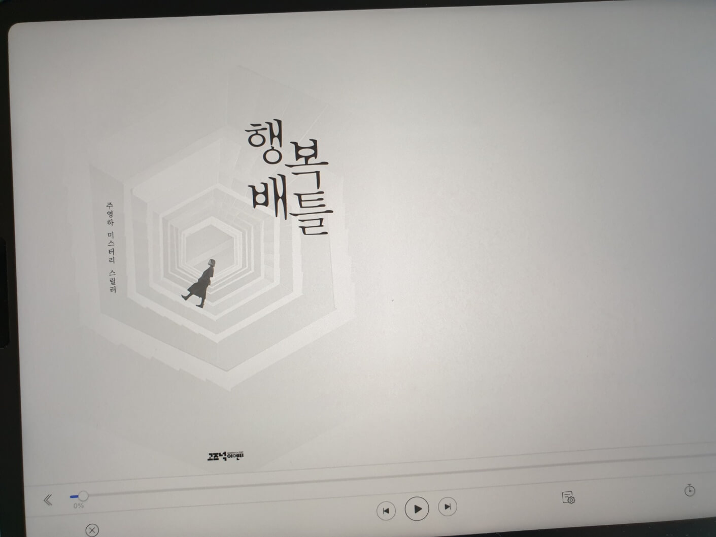 소설-행복배틀-속지