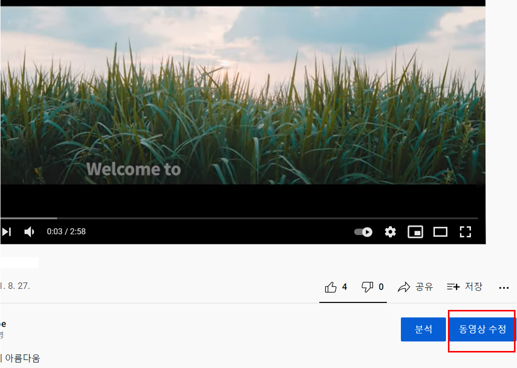 동영상 수정 버튼