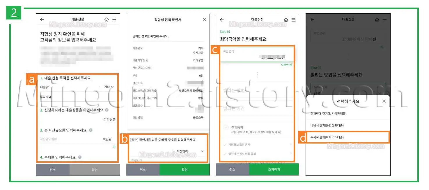 마이너스대출 신청방법에 대한 설명