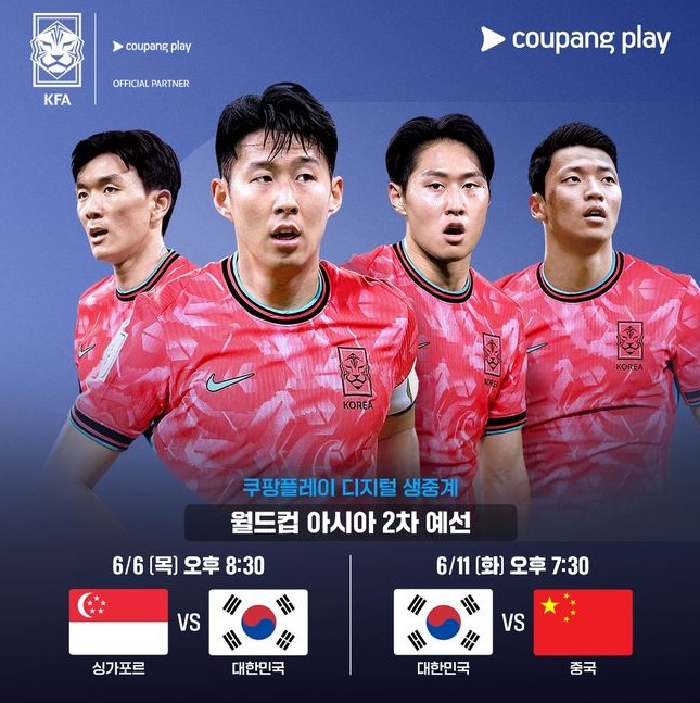 쿠팡플레이 생중계