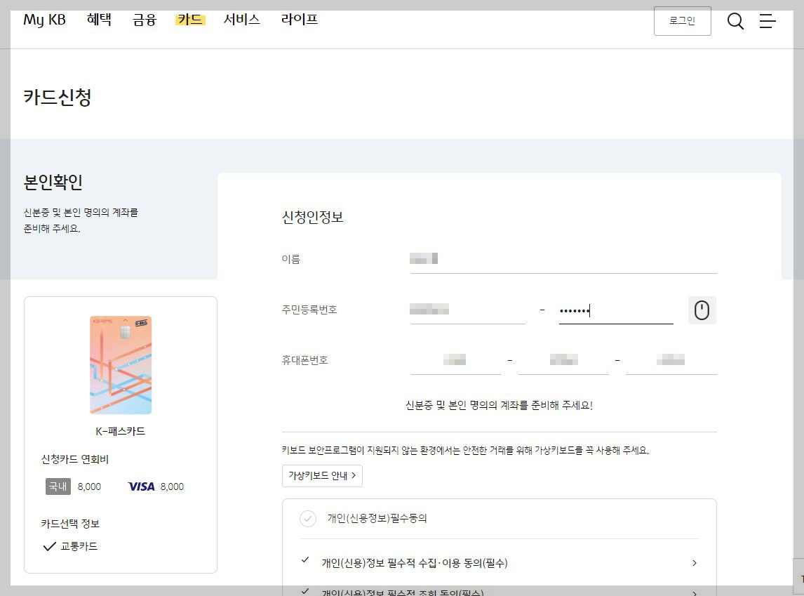 K패스 교통카드 신청 및 등록,적립률