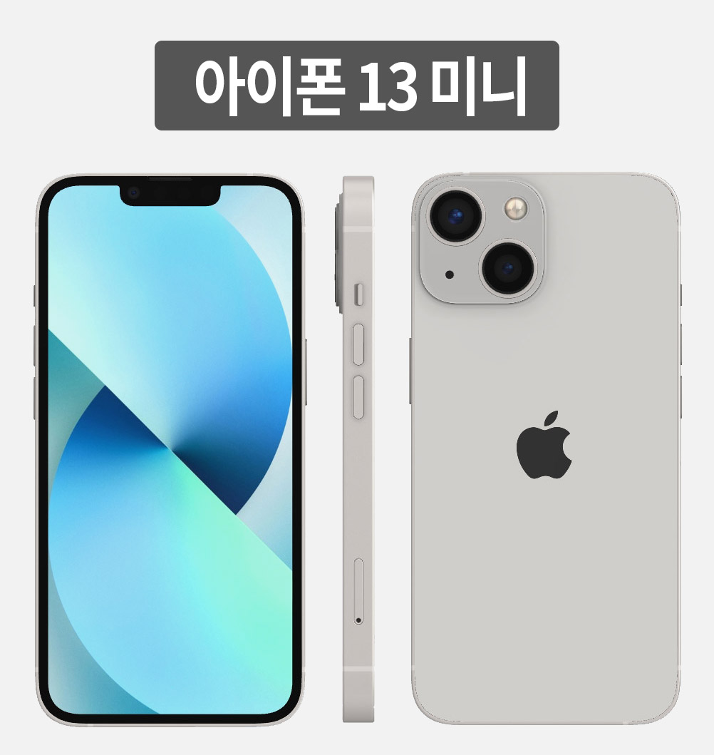 아이폰13 미니 디자인