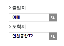 이매역에서 인천공항 리무진 공항버스(5300번) 예매방법