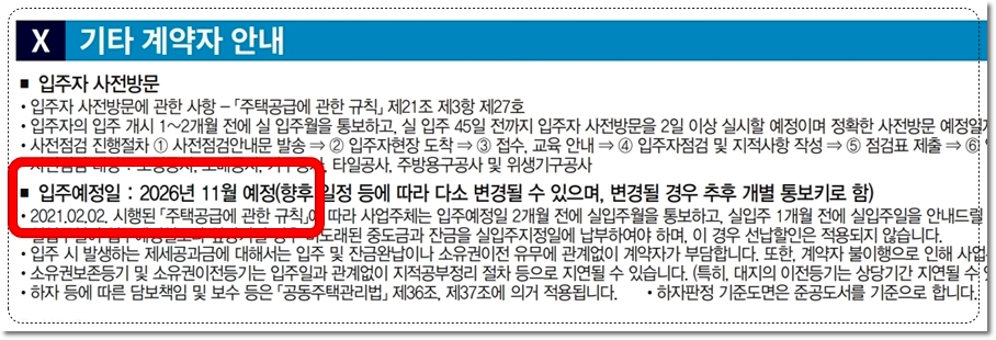 전주 서신 더샵 비발디 아파트 입주예정일