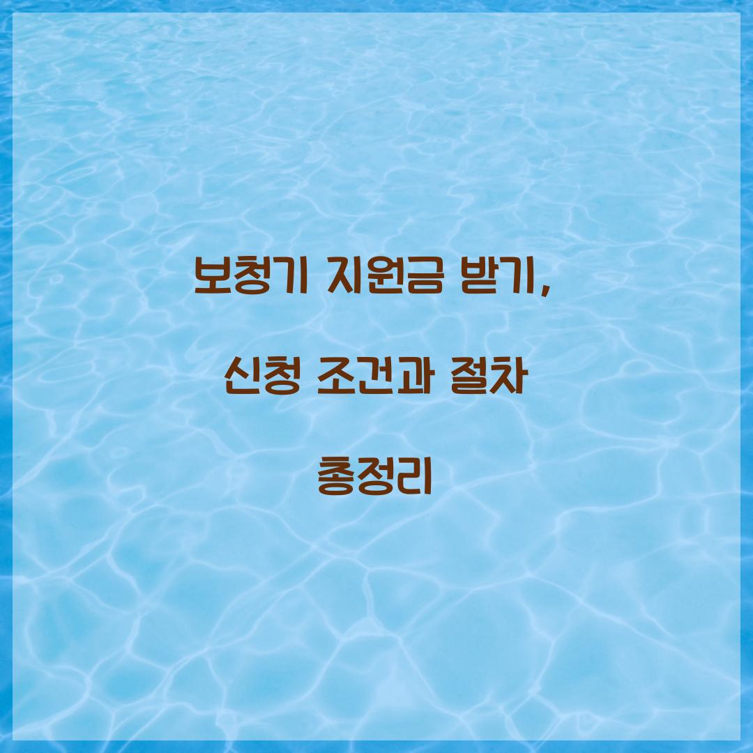 보청기 지원금 받기