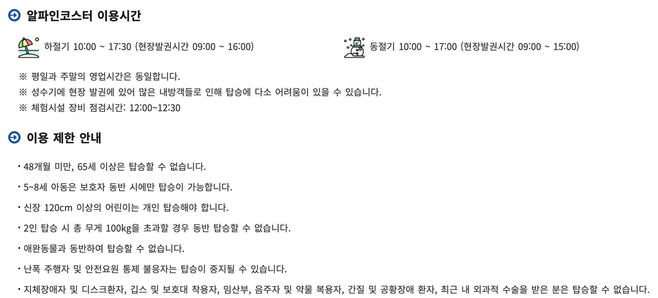 알파인-코스터-이용정보